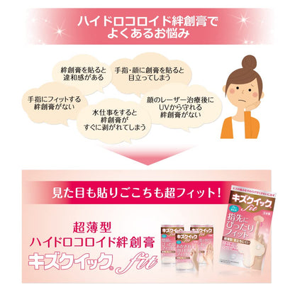 Kizquick Hydrocolloid Bandages for Fingers 8 Count
