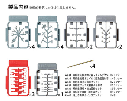 FineMolds 1/700 Nano Dread Series Japan Maritime Self-Defense Force Parts Set