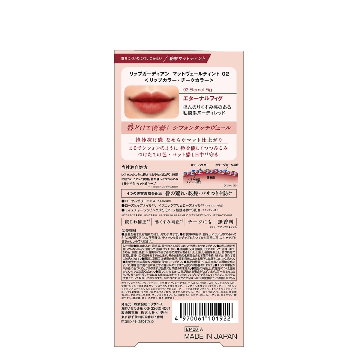 LIPGUARDIAN Matte Veil Tint 02 Eternal Fig for Natural Finish