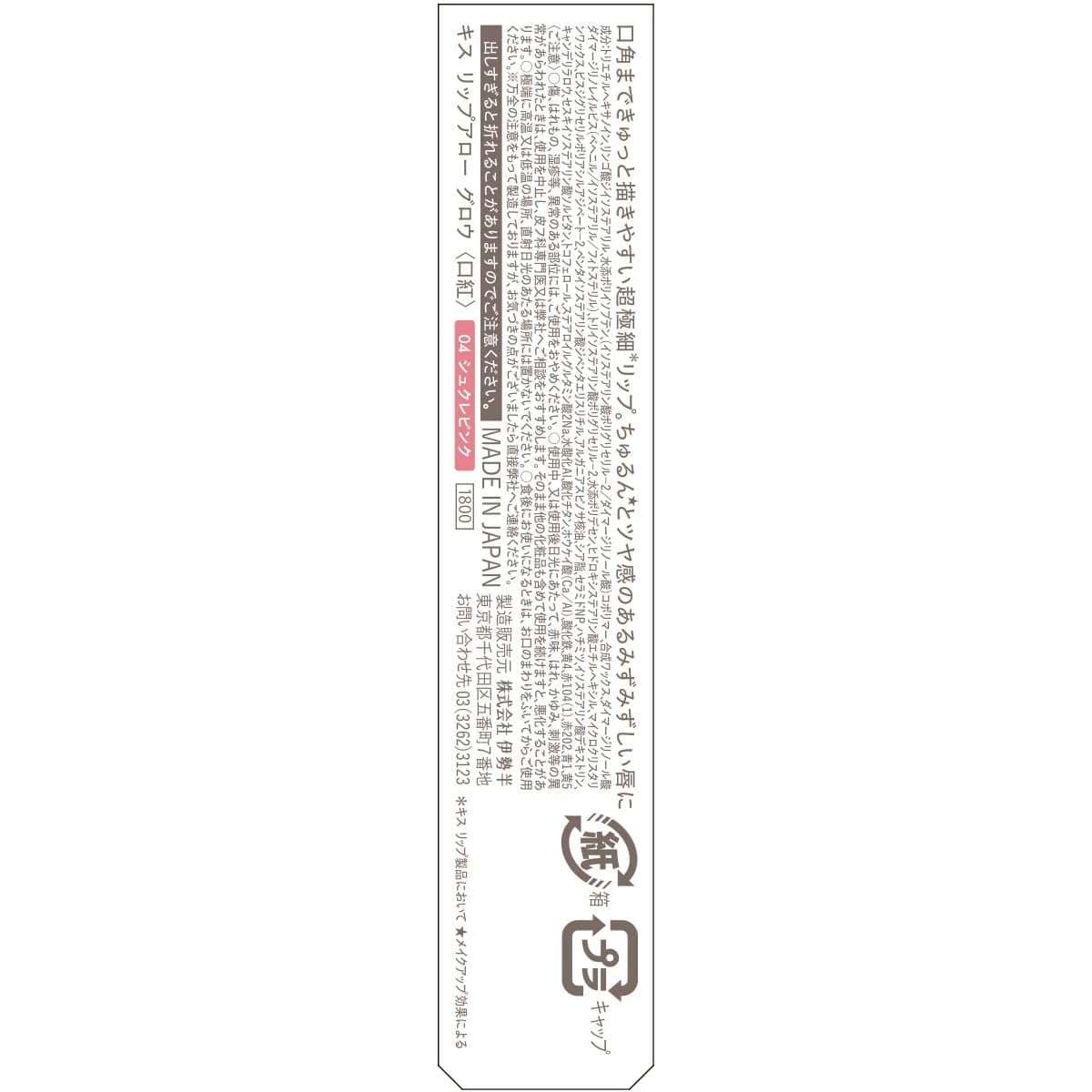 KiSS Lip Arrow Glow 04 Shukure Pink Hydrating Lip Color