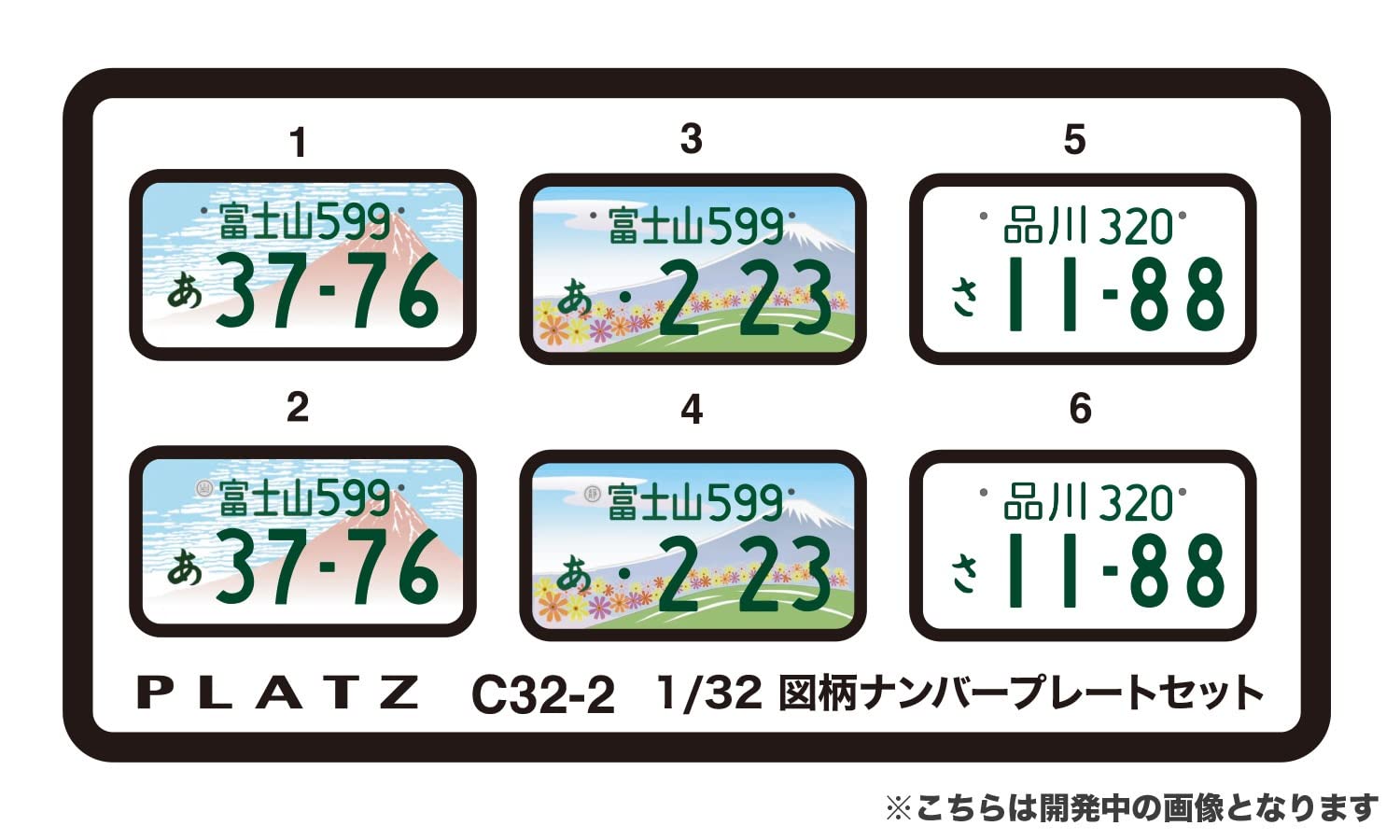 PLATZ 1/32 Number Plate Set for Scale Models Featuring Mount Fuji