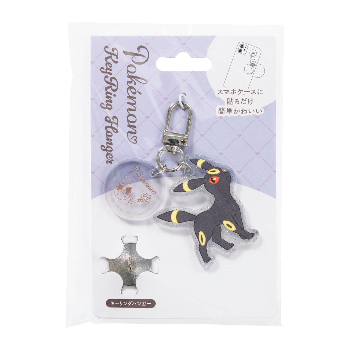 Suncrest Pocket Monster Key Ring Hanger Black 4.5 Inches
