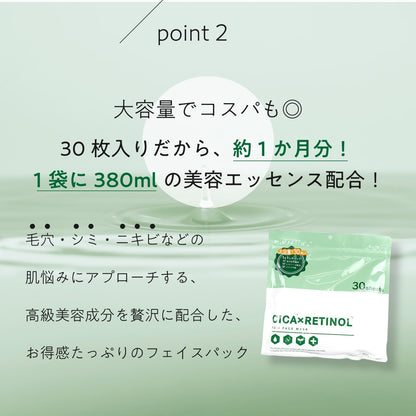 FUJI JAPAN CICA Retinol Face Mask 30 Sheets for Hydration