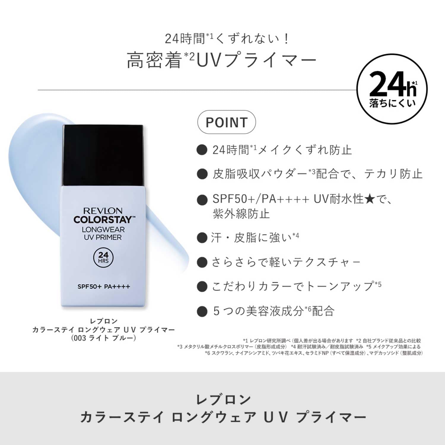 REVLON ColorStay Longwear UV Primer 002 Lavender SPF 50+ 1.0 oz