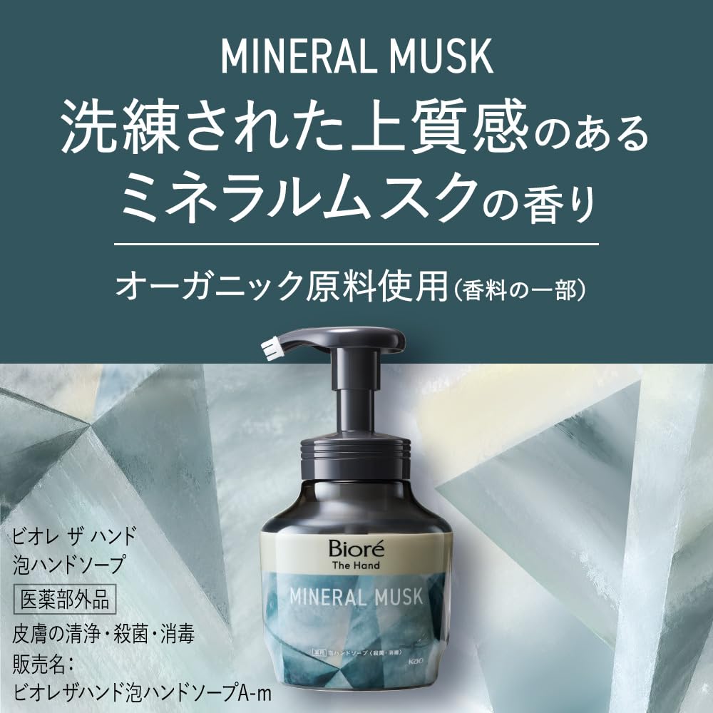 Biore Foaming Hand Soap with Mineral Musk Fragrance 370ml