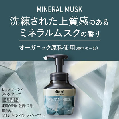 Biore Foaming Hand Soap with Mineral Musk Fragrance 370ml