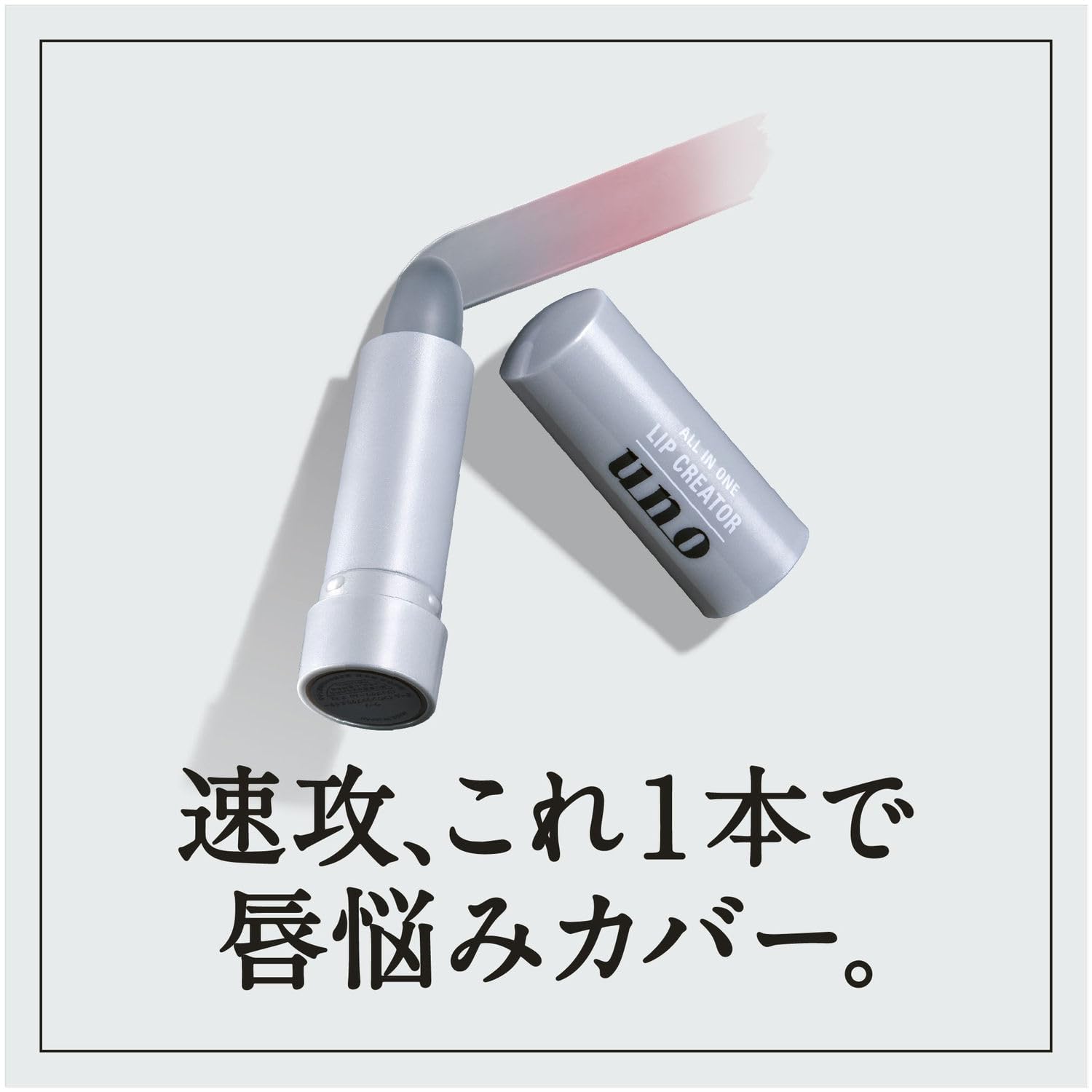UNO All-in-One Lip Creator 2.2g Fragrance-Free Moisturizing Balm
