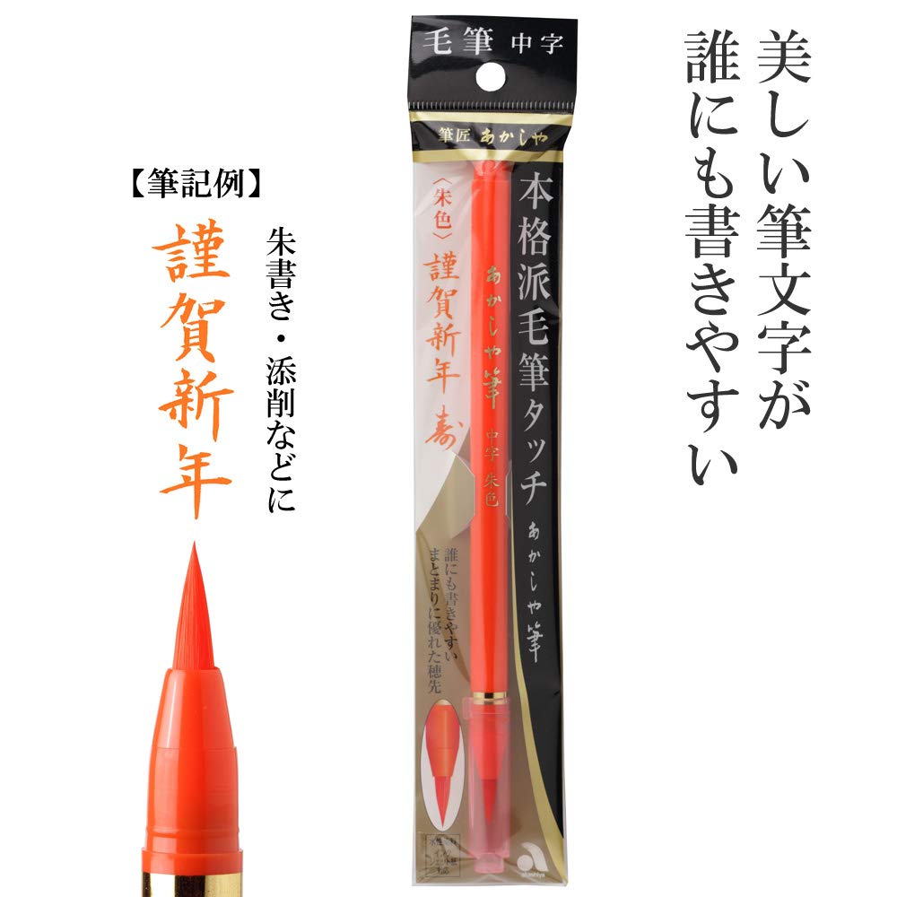 Akashiya Brush Pen Medium Red Ink for Beautiful Calligraphy
