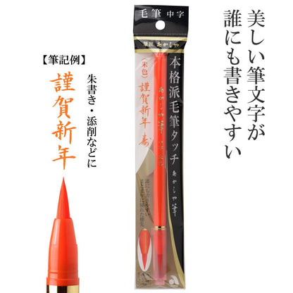 Akashiya Brush Pen Medium Red Ink for Beautiful Calligraphy