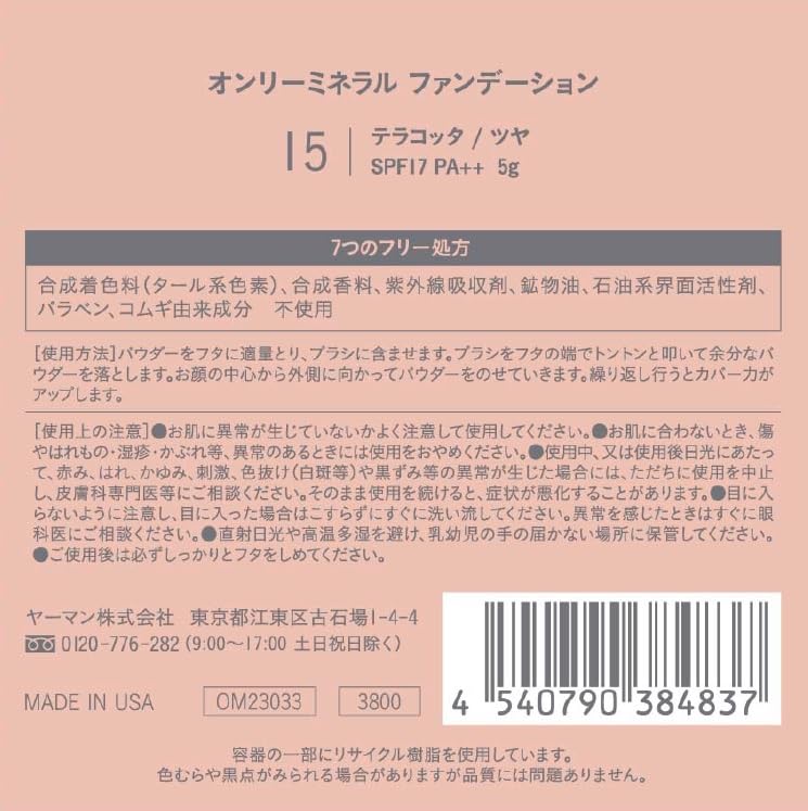 ONLY MINERALS Foundation 15 Terracotta 5g SPF17 PA++