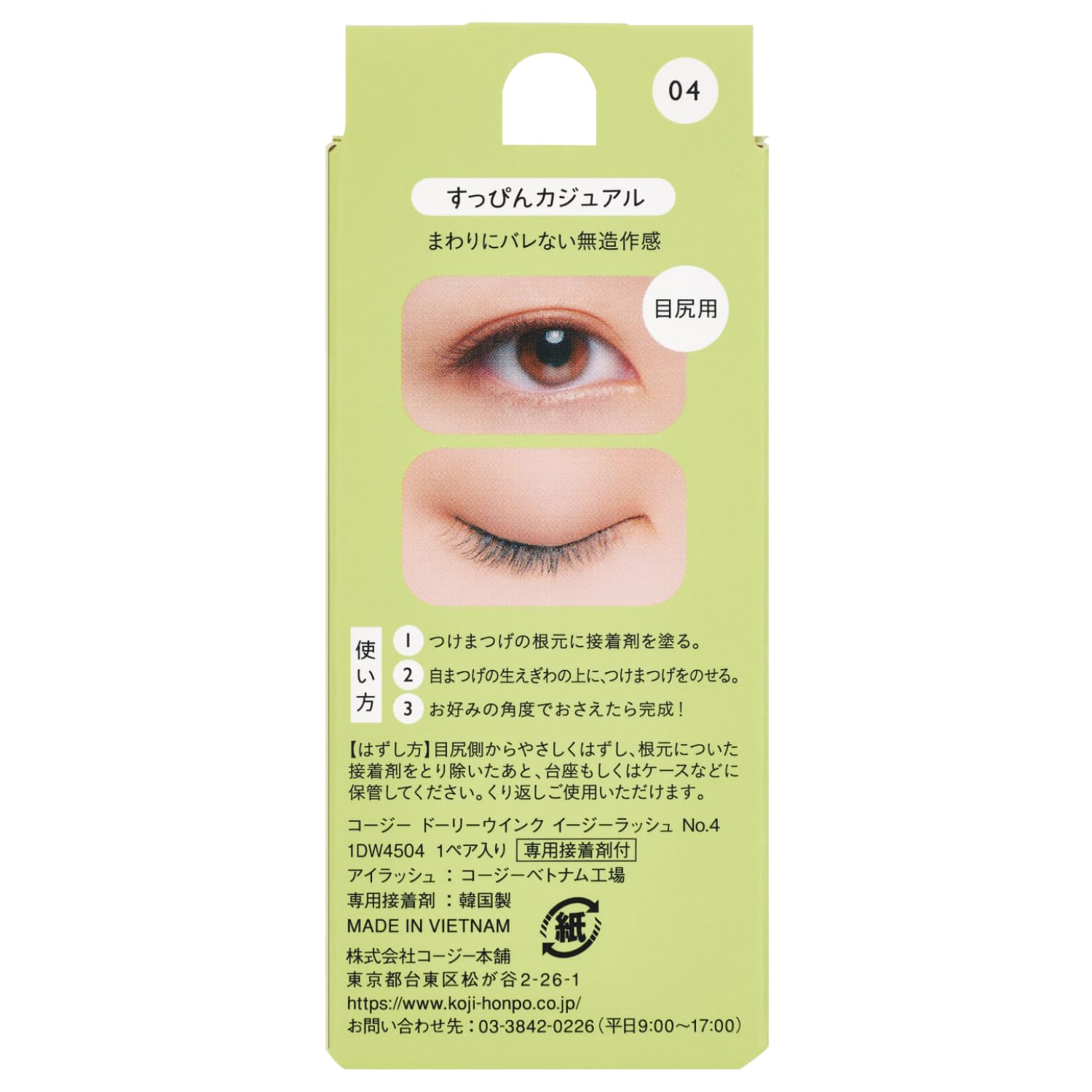 KOJI Easy Lash No.04 Natural Casual Eyelashes