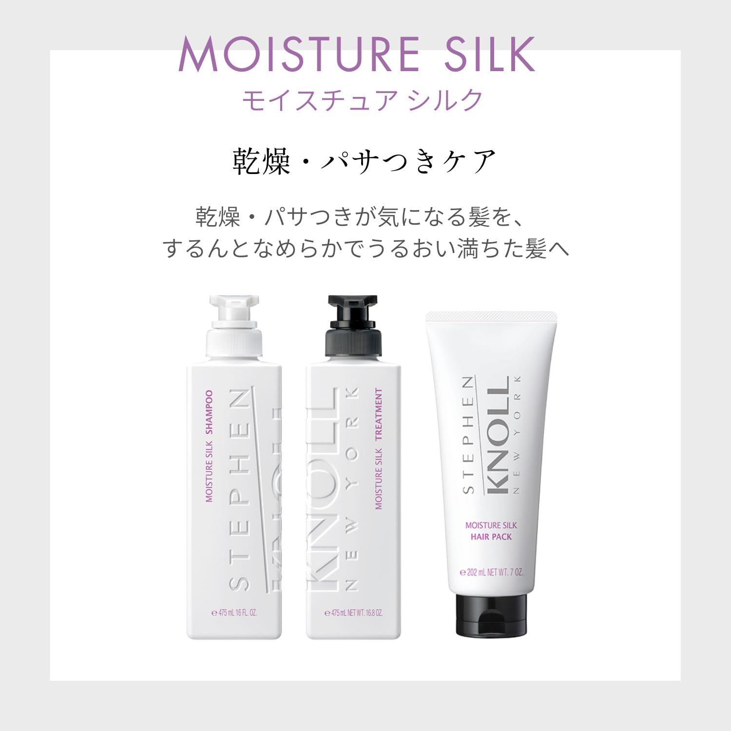 STEPHEN KNOLL Moisture Silk Hair Pack 200g for Dry Hair Repair