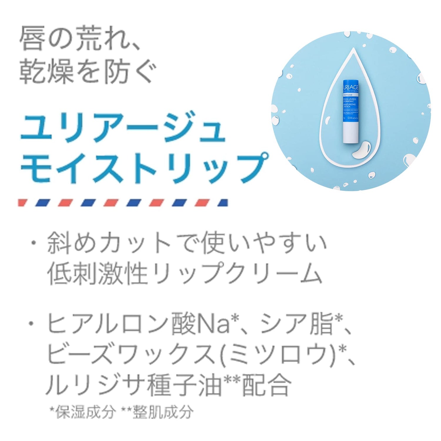 Uriage Moisture Lip Balm Fragrance-Free 4g for Hydration