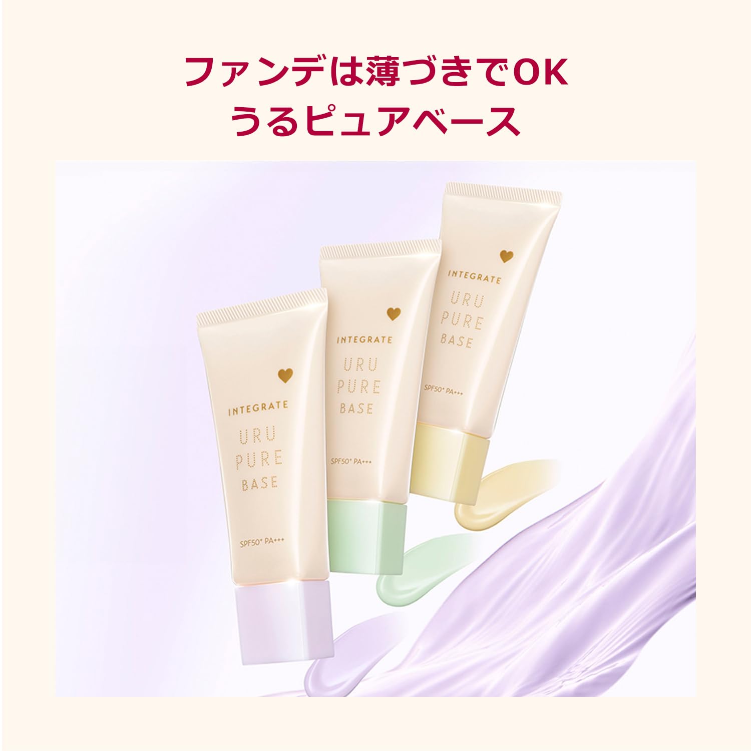 INTEGRATE Pure Base Mint Makeup Primer Fragrance-Free 30g