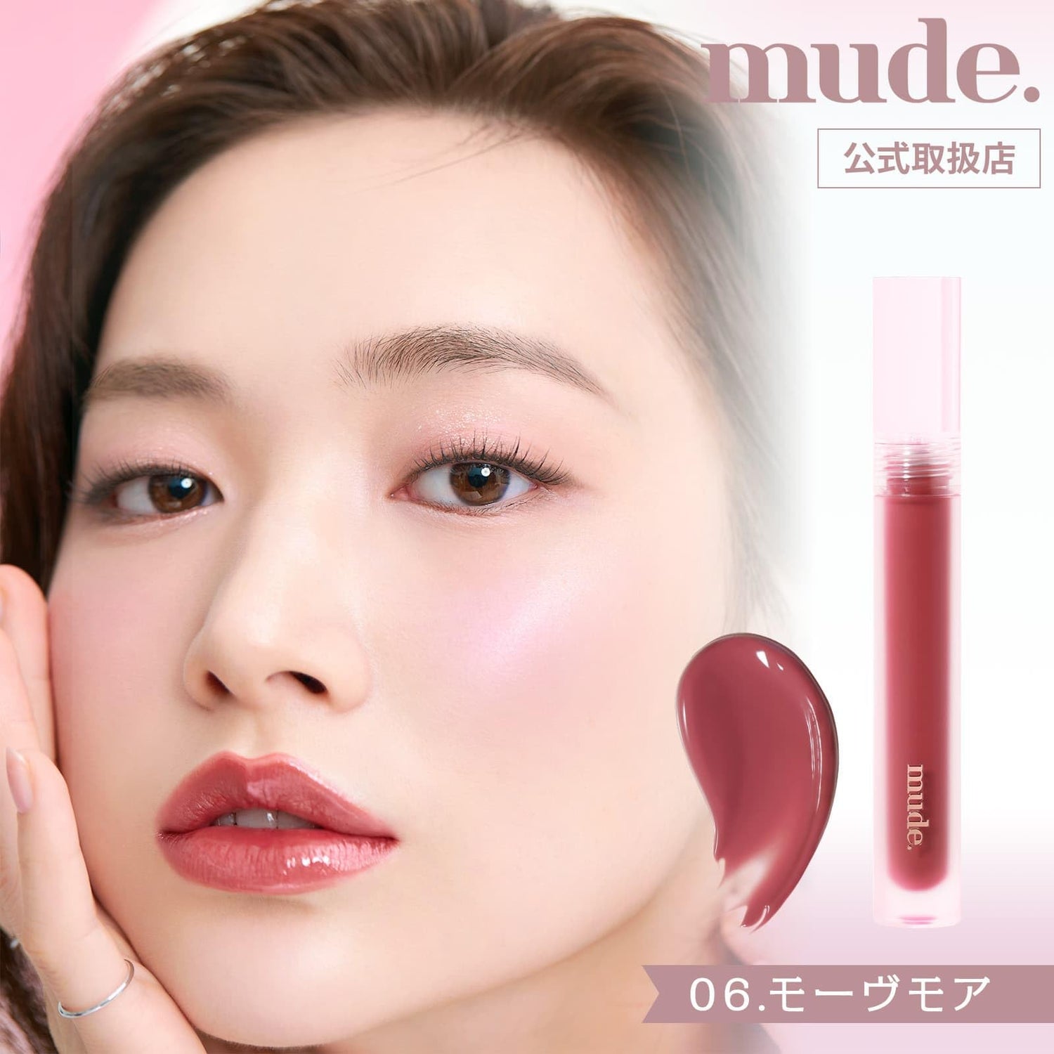 mude Glasse Lip Tint 06 Mauve More Long-Lasting Color