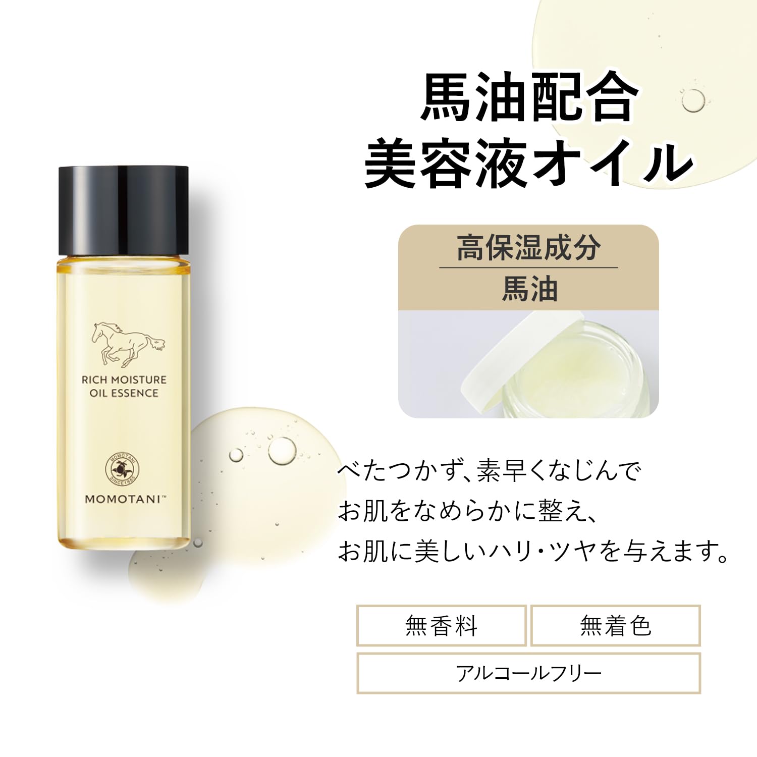 MOMOTANI Rich Moisture Oil Serum 25mL for Japanese Skincare