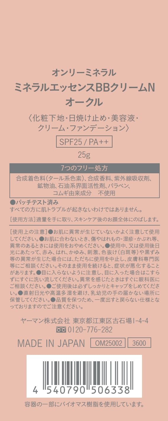 ONLY MINERALS Mineral Essence BB Cream N 25g for Poreless Finish