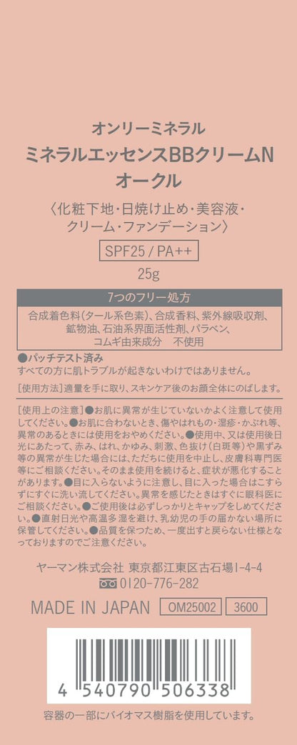 ONLY MINERALS Mineral Essence BB Cream N 25g for Poreless Finish