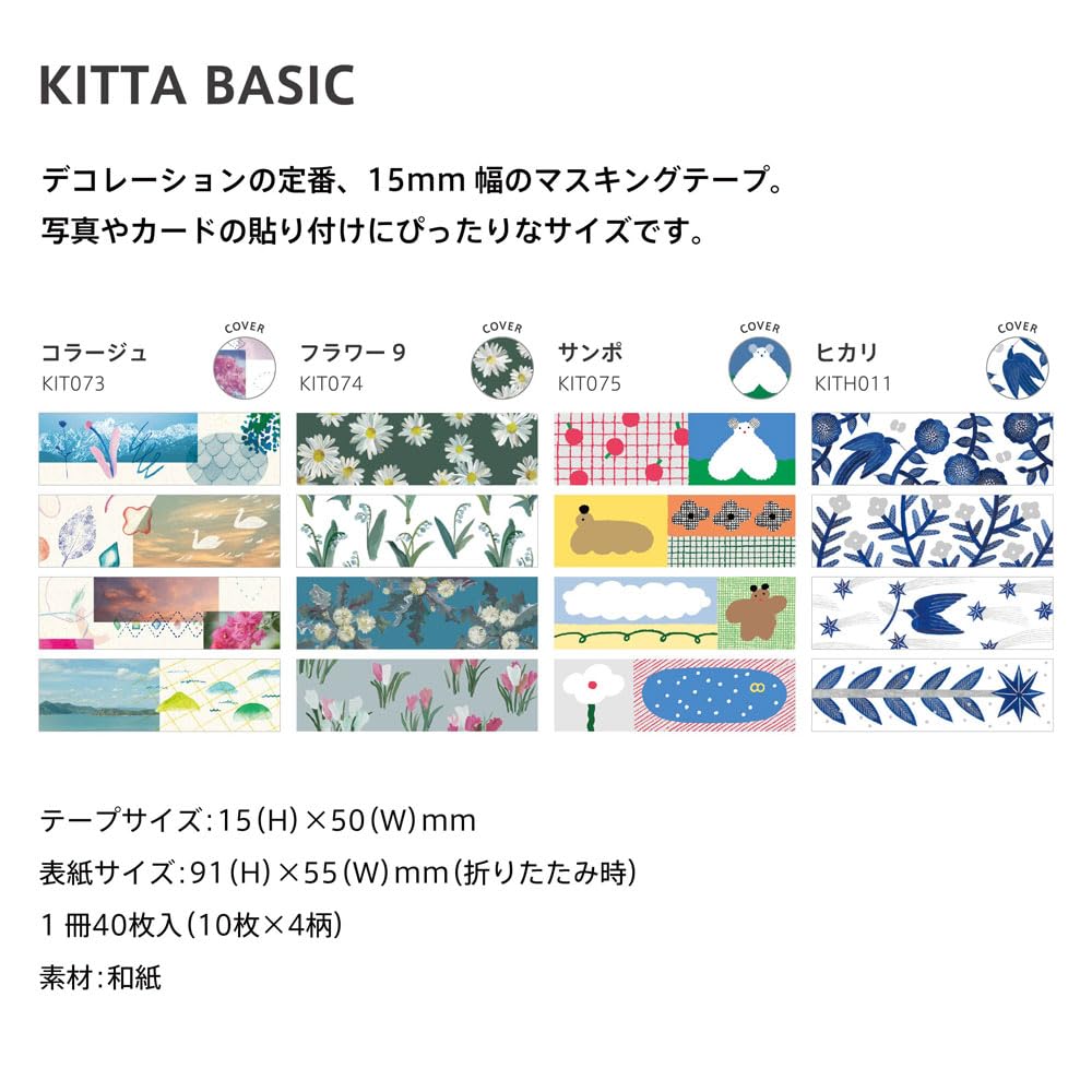 Kingjim Masking Tape Hikari for Creative Projects