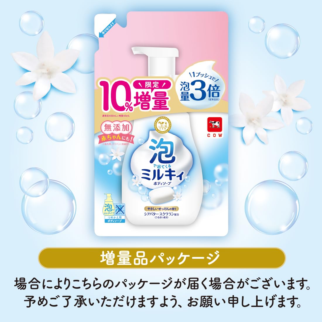 Gyuunyuusekken Foam Milky Body Soap Gentle Refill 450ml