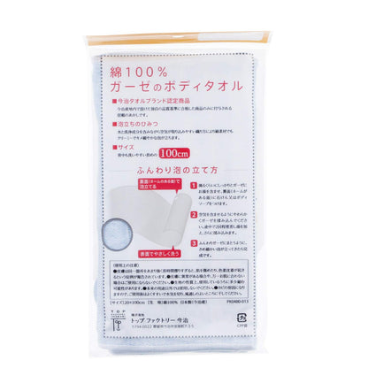 Top Factory Imabari Body Towel 100% Cotton Gauze Blue 20x100cm