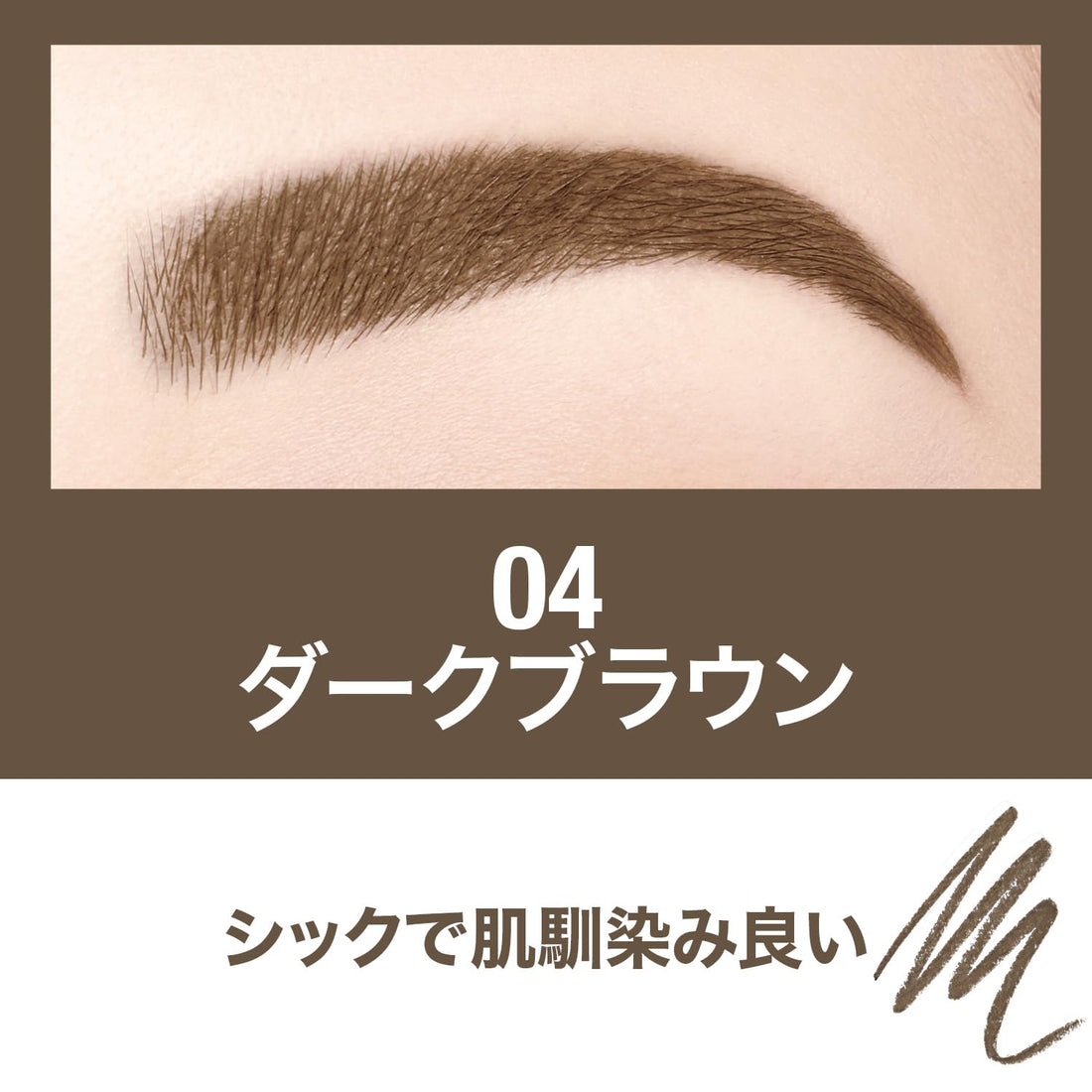 MAYBELLINE Brow Ink Color Tint Duo Eyebrow 04 Dark Brown