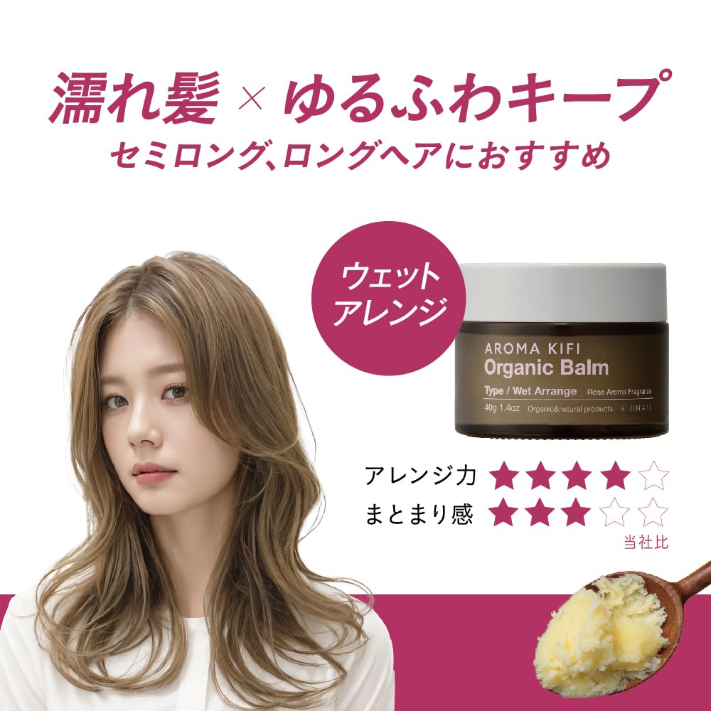 AROMAKIFI Organic Balm Wet Arrange 40g for Effortless Styling