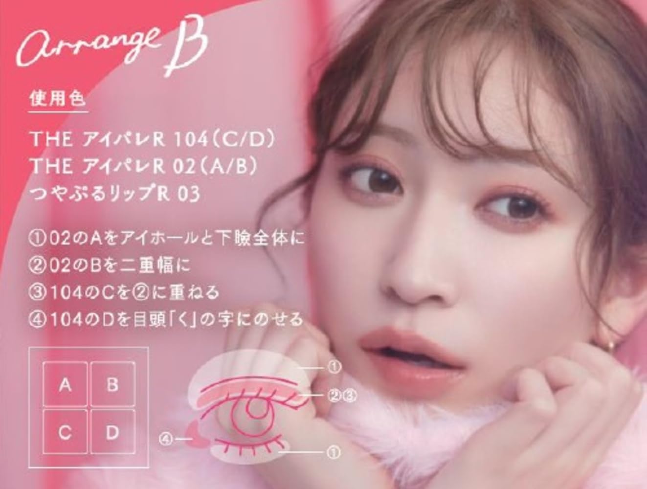 b idol THE Eye Palette R 104 Sparkling Pop 7g Eyeshadow