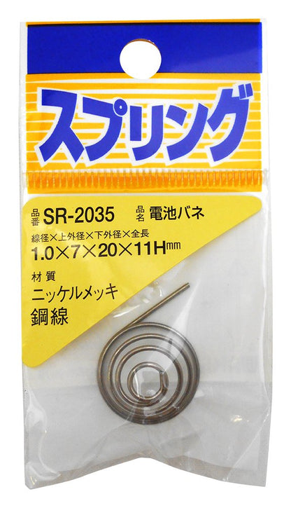 Waki Sangyo Nickel Battery Spring for Model Kits and Toys