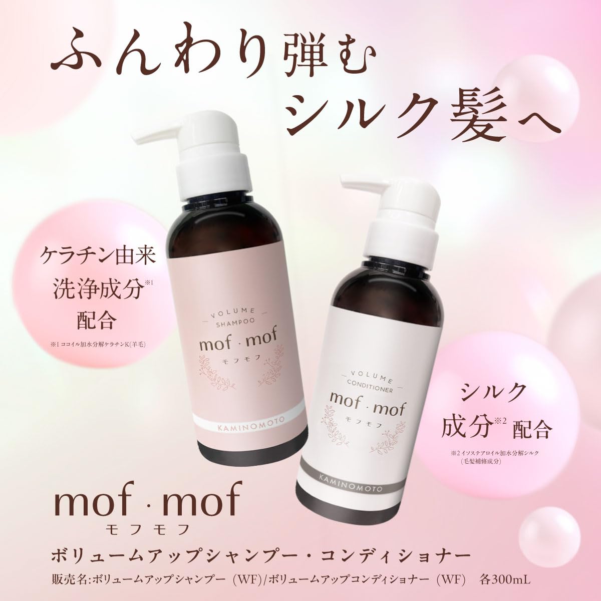 Kaminomoto Mof Mof Volume Up Shampoo 300ml White Floral Scent