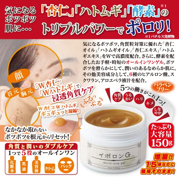glim Ipolon G 150g Moisturizing Cream for Radiant Skin