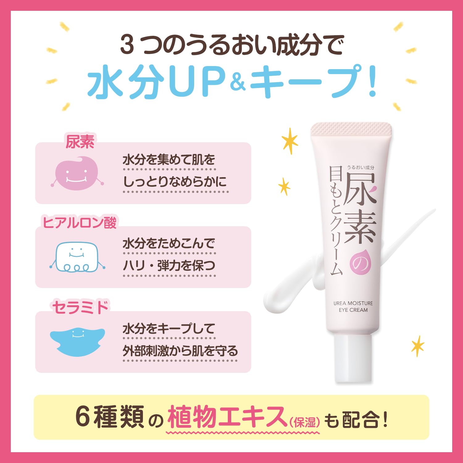 Sukoyakasuhada Urea Moisturizing Eye Cream 30g for Dryness Relief