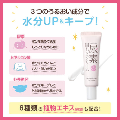 Sukoyakasuhada Urea Moisturizing Eye Cream 30g for Dryness Relief
