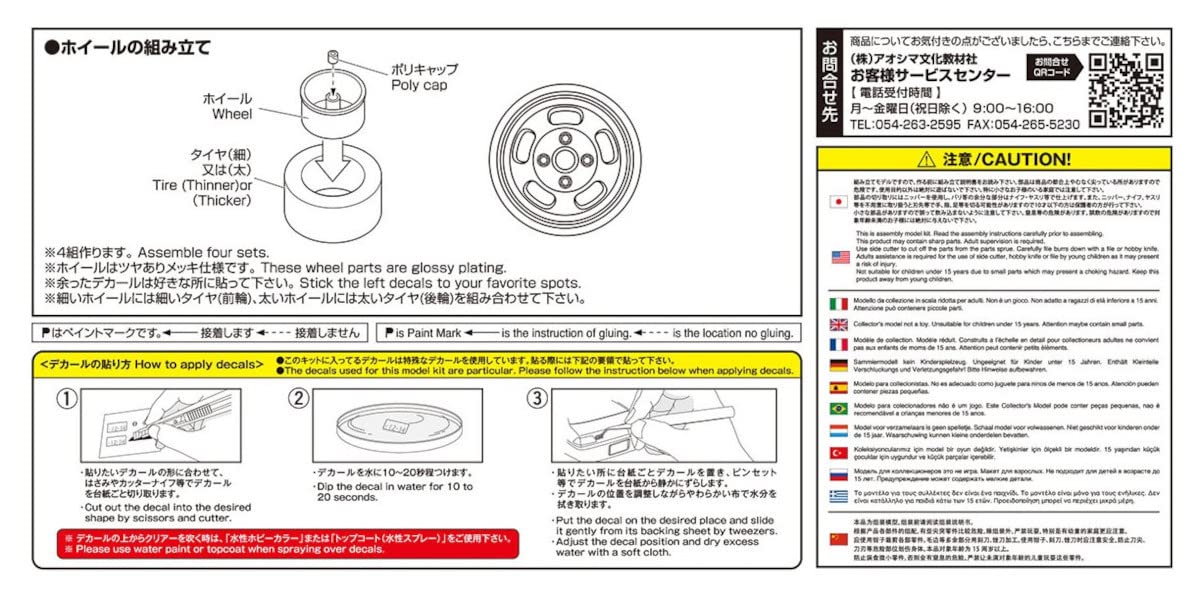 AOSHIMA 1/24 Tuned Parts Series Enkei Dish 15 Inch Model Parts