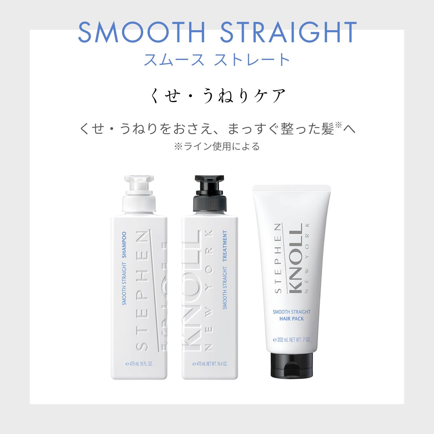 STEPHEN KNOLL Smooth Straight Treatment Refill 380mL for Frizz Control