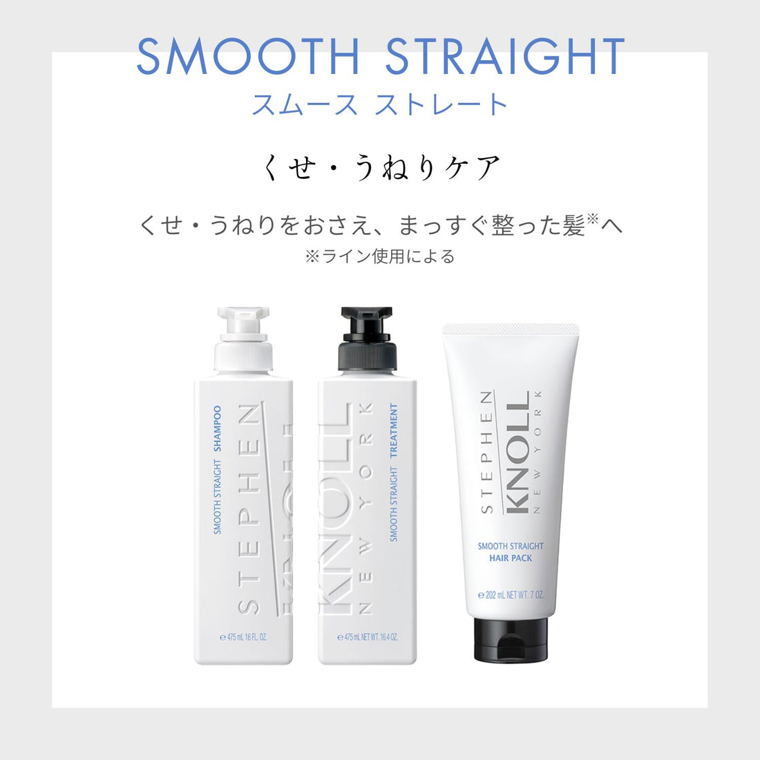 STEPHEN KNOLL Smooth Straight Treatment 475mL for Moisture Repair