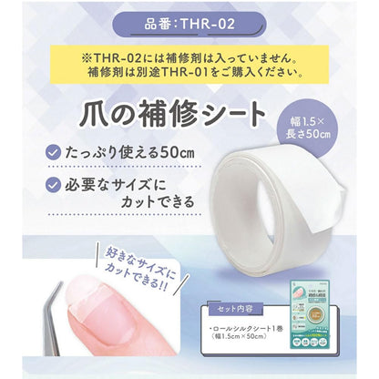 MiMits Roll Silk Sheet THR-02 50cm for Nail Repair