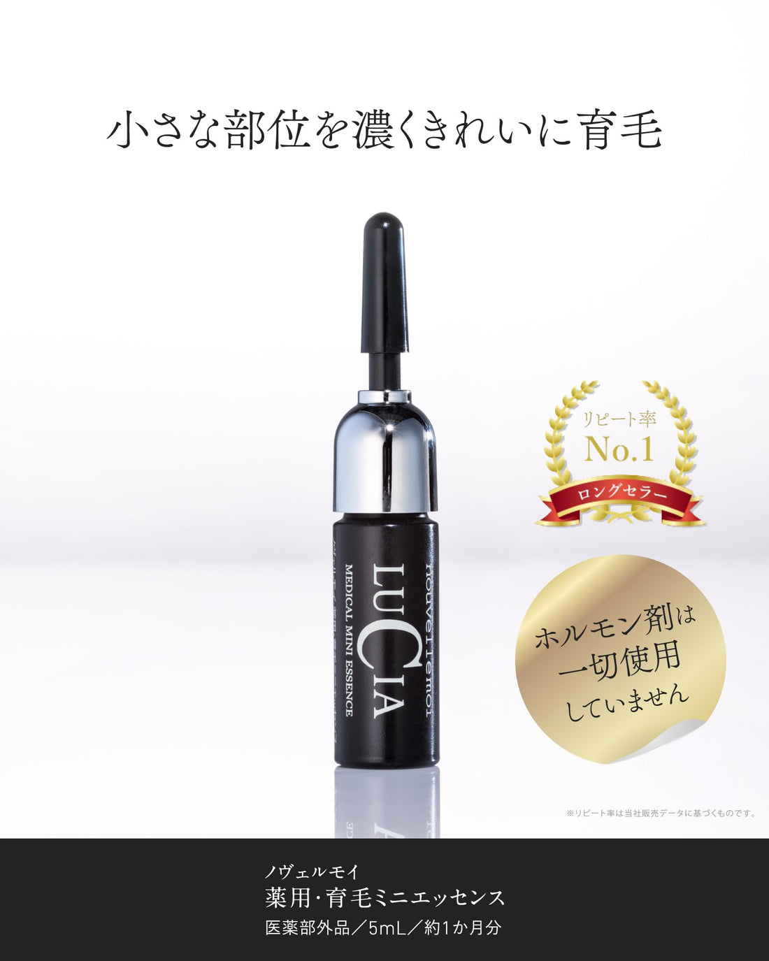 LUCIA Novel Moi Mini Essence Hair Treatment 30ml