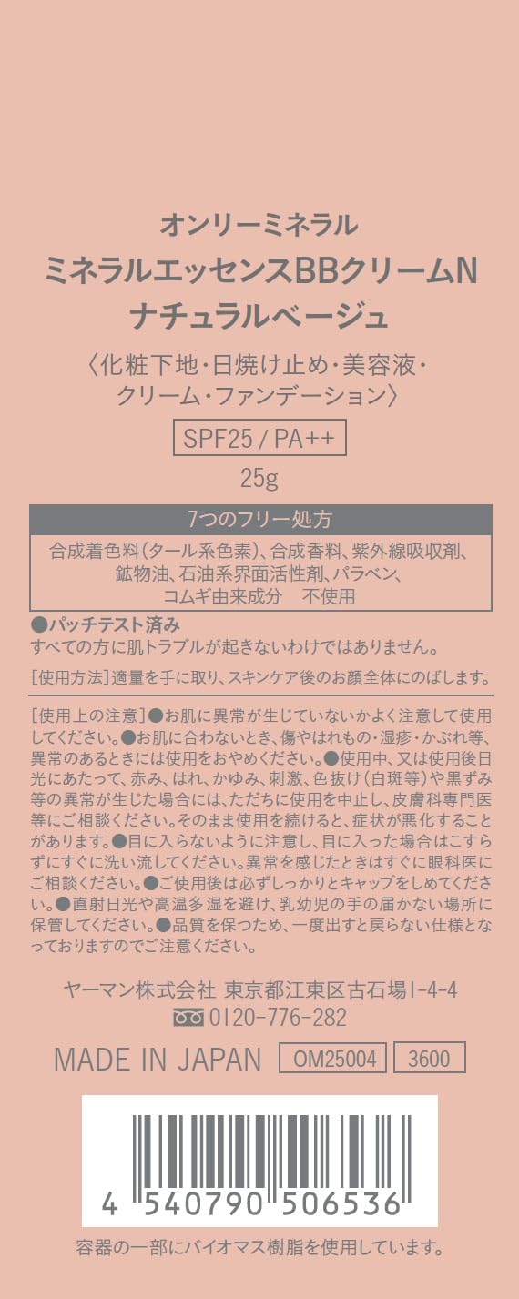 ONLY MINERALS Mineral Essence BB Cream Natural Beige 25g