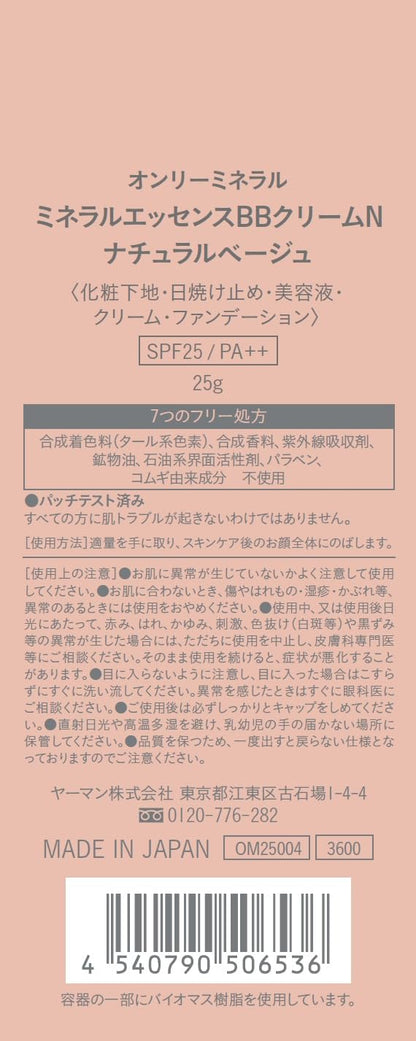 ONLY MINERALS Mineral Essence BB Cream Natural Beige 25g