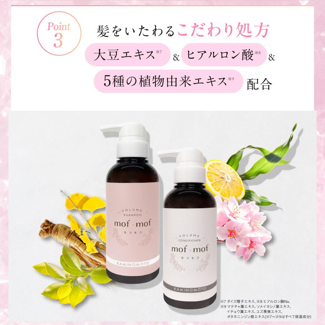 Kaminomoto Mof Mof Volume Up Shampoo 300ml White Floral Scent