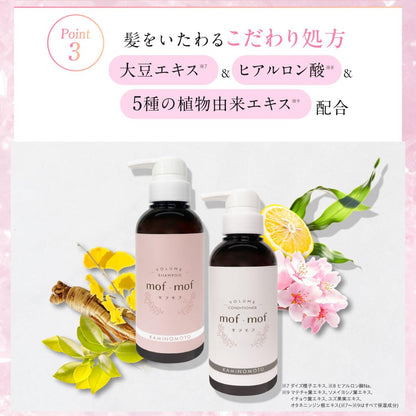 Kaminomoto Mof Mof Volume Up Shampoo 300ml White Floral Scent