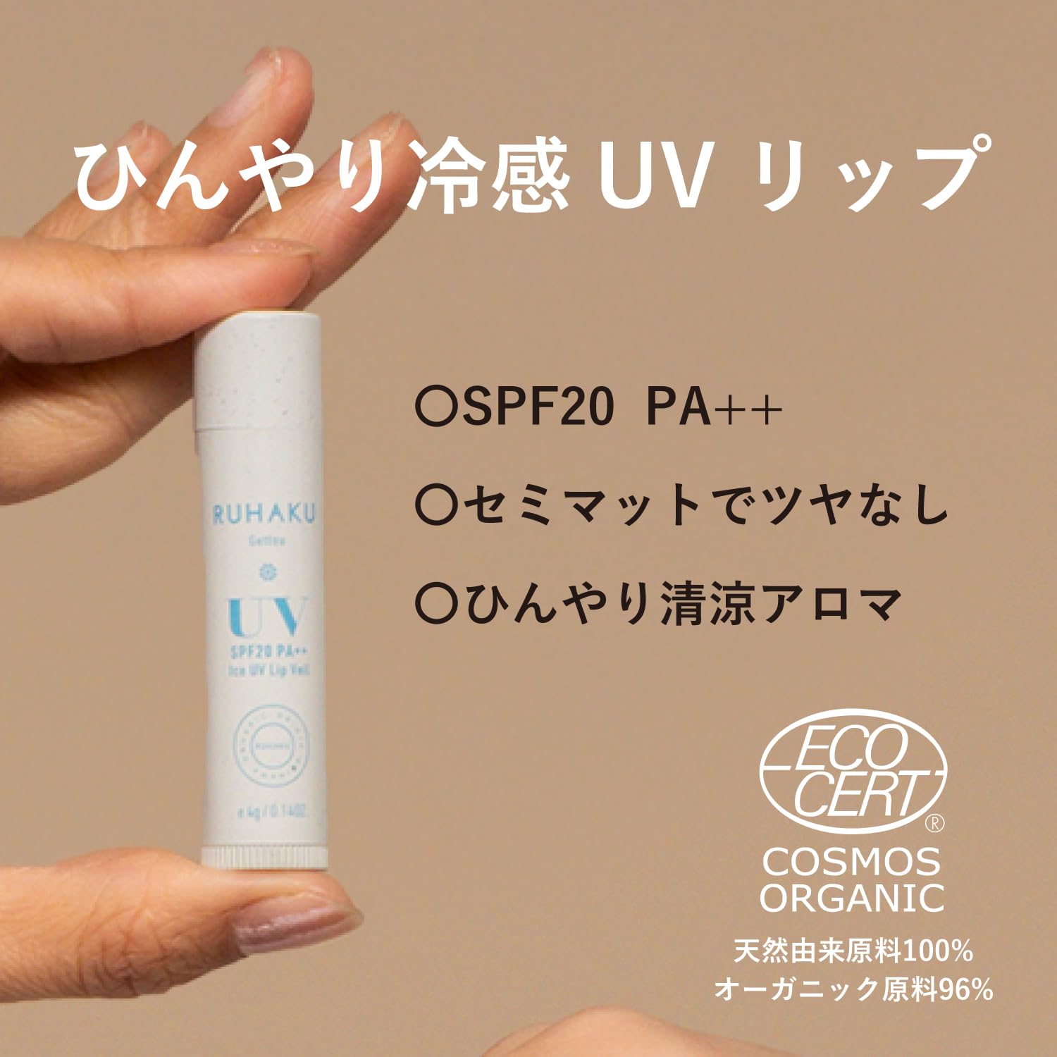 RUHAKU Ice UV Lip Veil 4g SPF20 PA++ Japanese Skincare Lip Balm