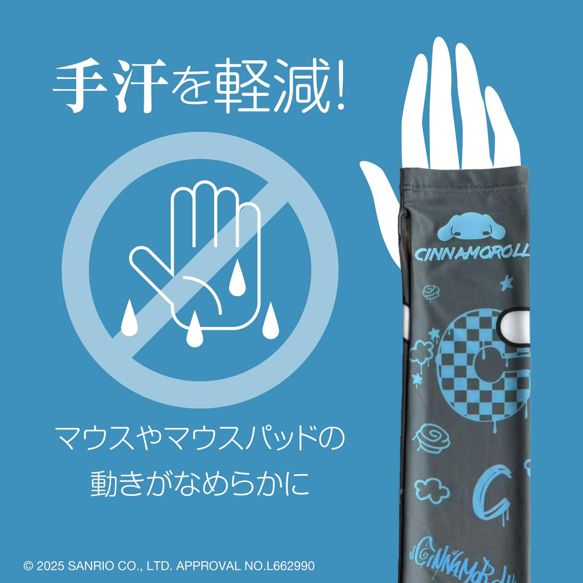 ALLONE ARMCOVER AIM+ Sanrio Characters Cinnamoroll Arm Covers Set