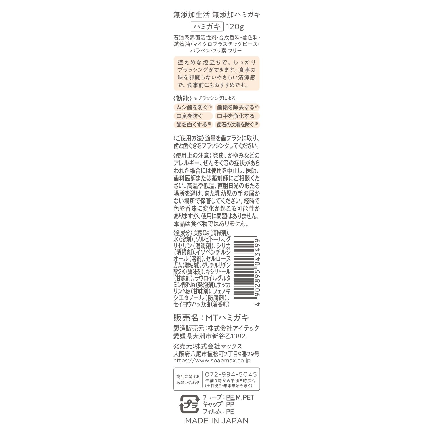 MAX Natural Toothpaste 120g for Fresh Breath and Whiter Teeth