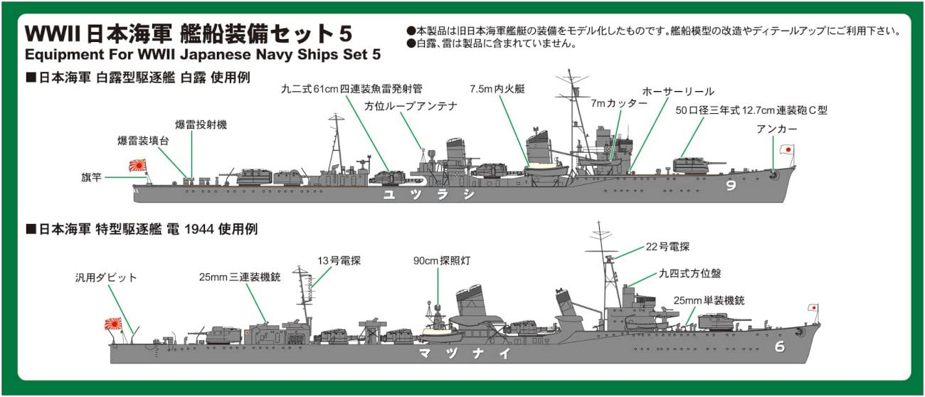 PIT-ROAD 1/700 E Series WWII Japanese Navy Ship Equipment Set 5