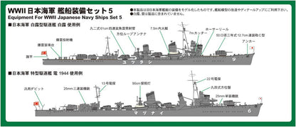 PIT-ROAD 1/700 E Series WWII Japanese Navy Ship Equipment Set 5