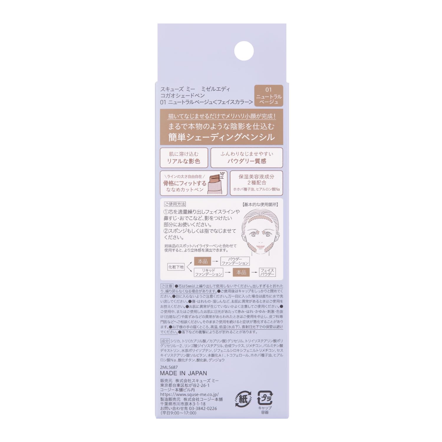 Mizeru Eddi Kogaoshi Shade Pen Neutral Beige