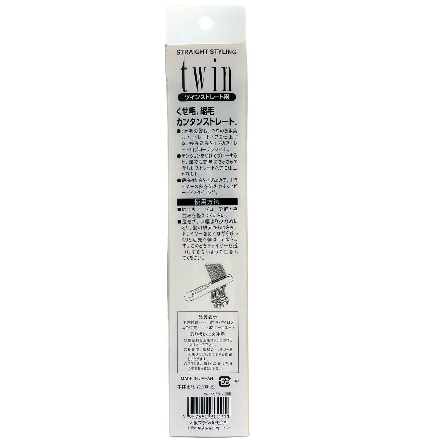 Oosakaburashi Twin Straight Brush for Effortless Styling