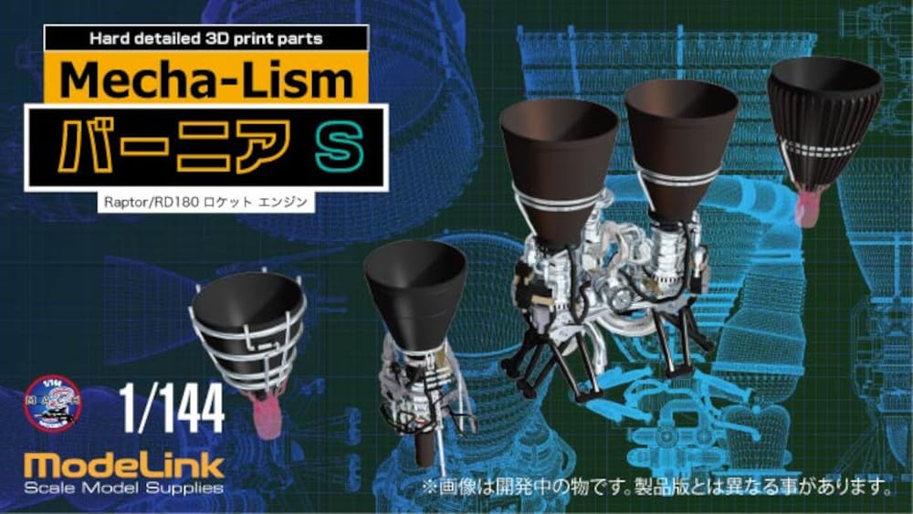 HMA 1/144 Scale Model Mechanism Ultra Detail Vernier Parts Set